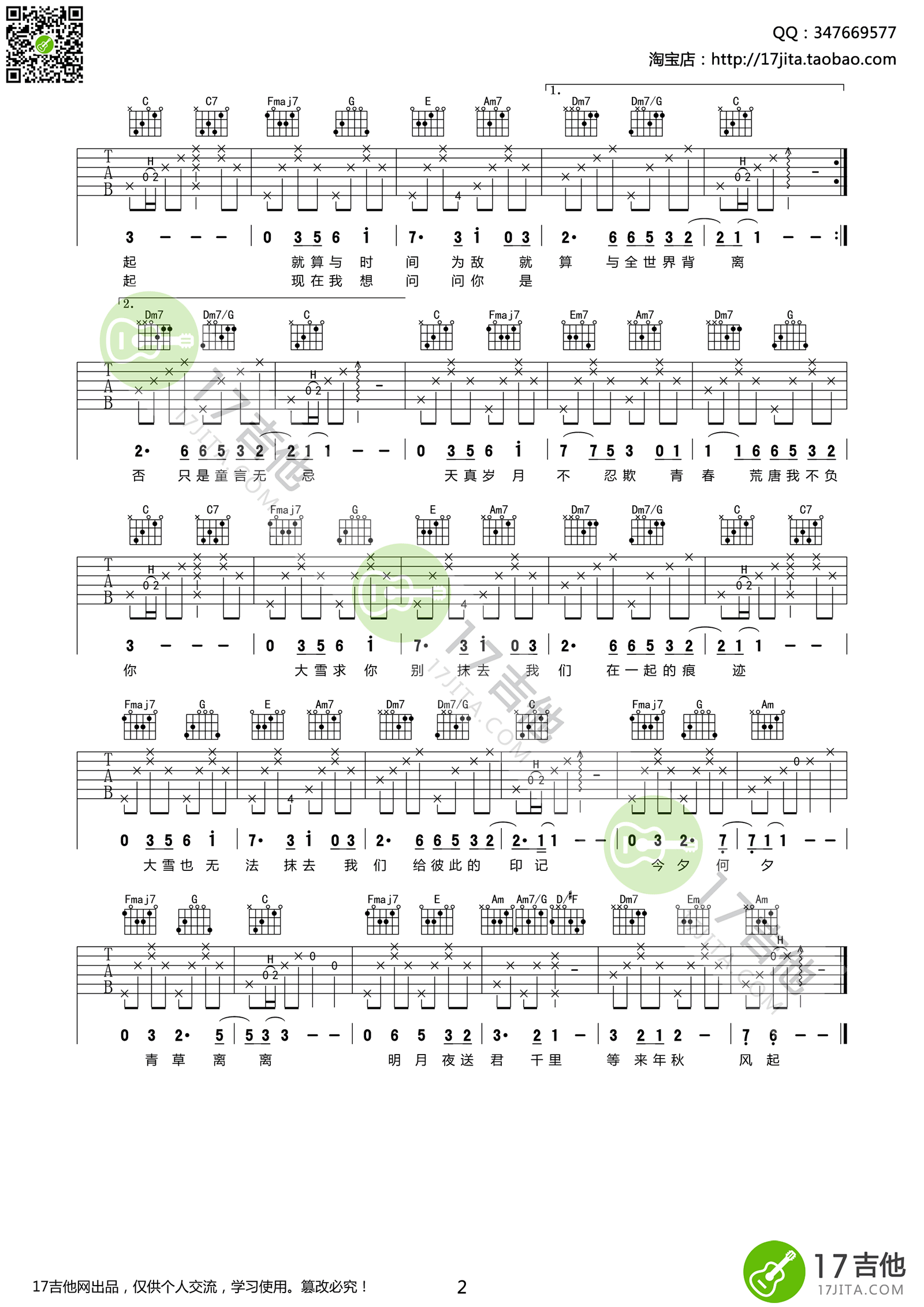 _时间煮雨_吉他谱_郁可唯_C调原版弹唱谱_高清六线谱