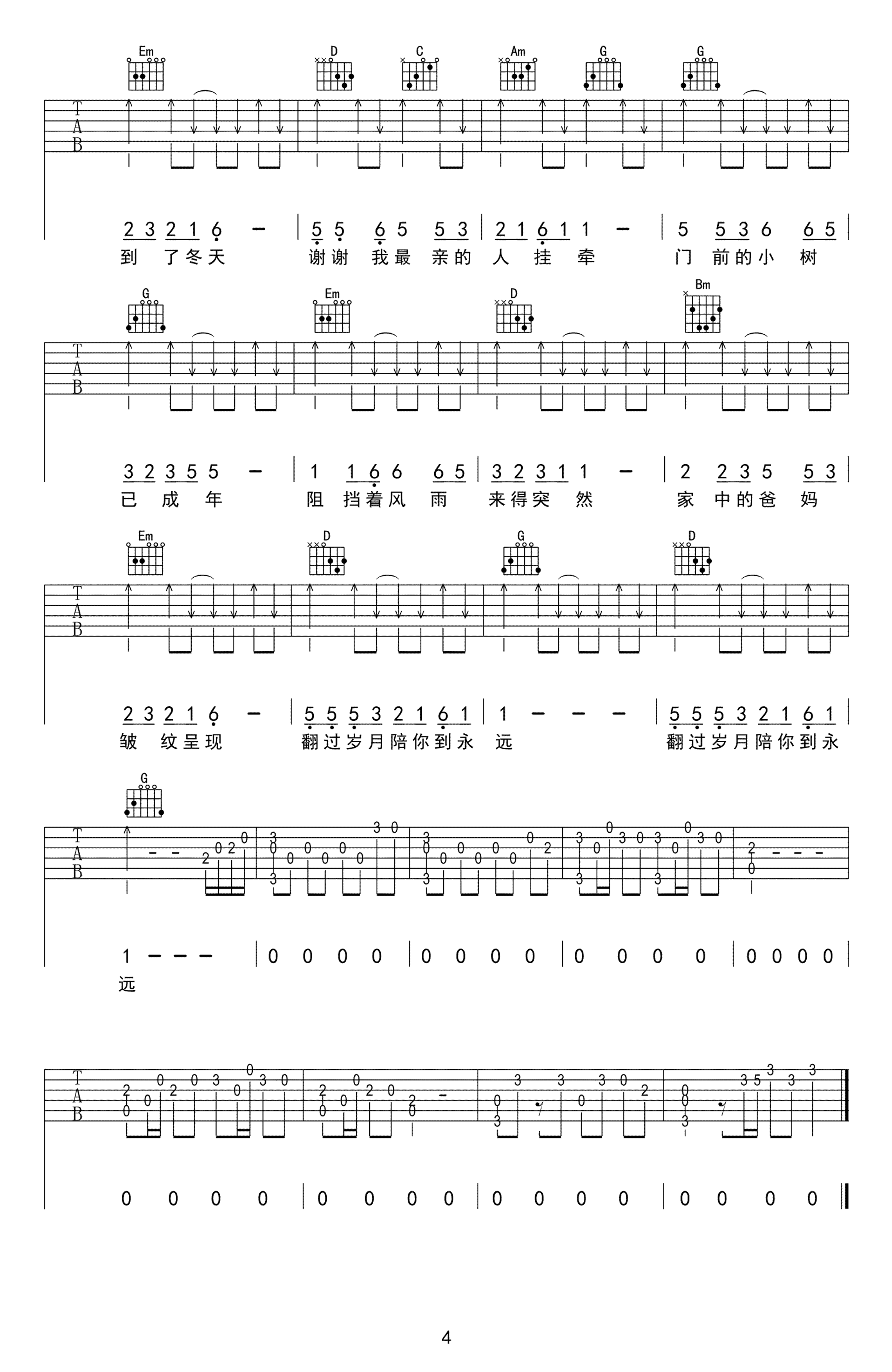 最亲爱的吉他谱_岳云鹏_G调弹唱谱_高清完整版