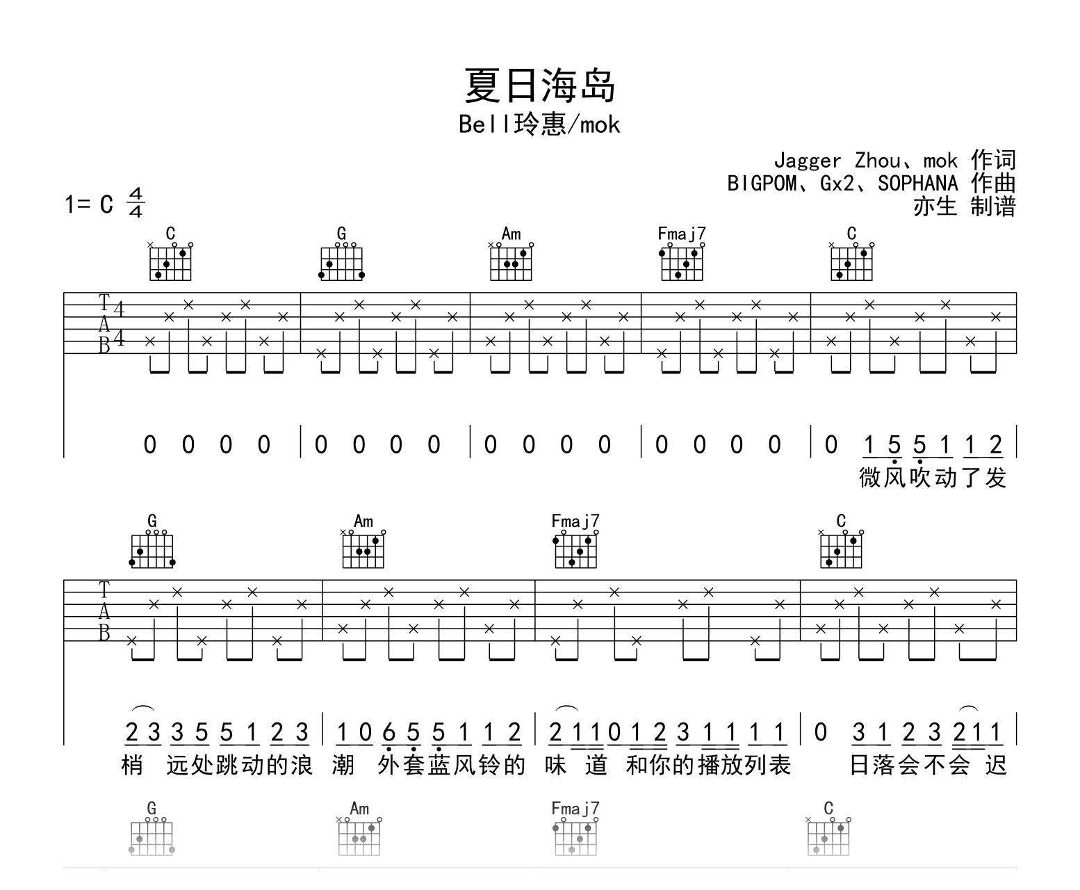 夏日海岛吉他谱_Bell玲惠_C调完整版_弹唱六线谱