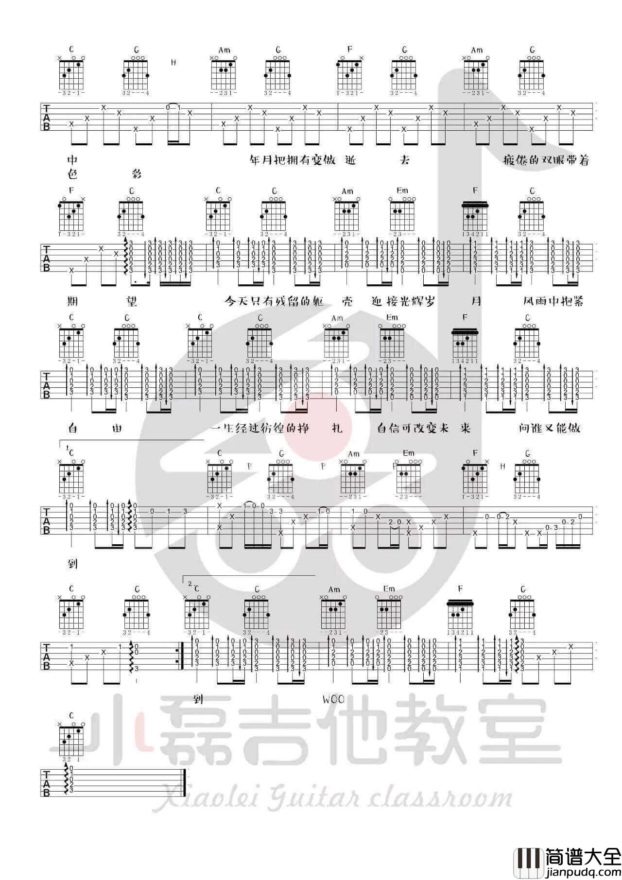 光辉岁月吉他谱_C调附视频_小磊吉他教室编配_Beyond