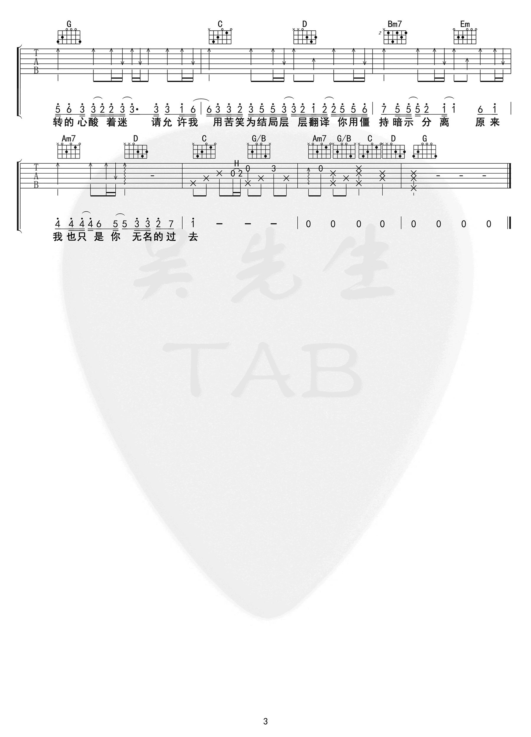暗示分离吉他谱_EN_G调指法_弹唱六线谱