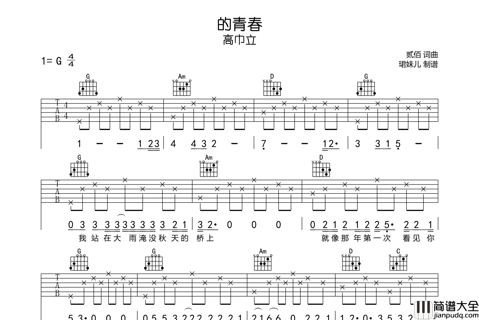 的青春吉他谱_高巾立_G调吉他弹唱谱