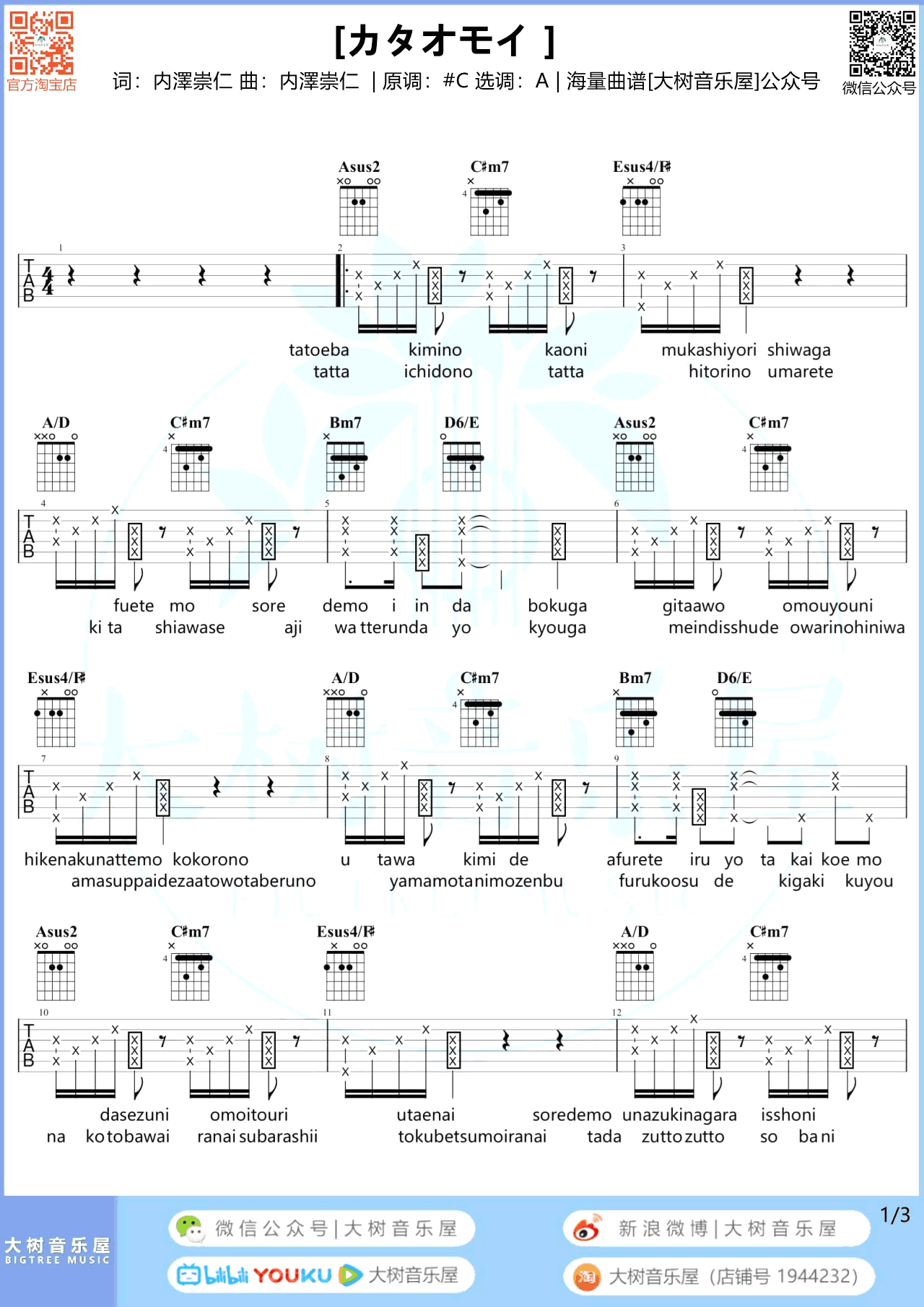 单相思吉他谱_Aimer_カタオモイ_吉他演示视频_超还原