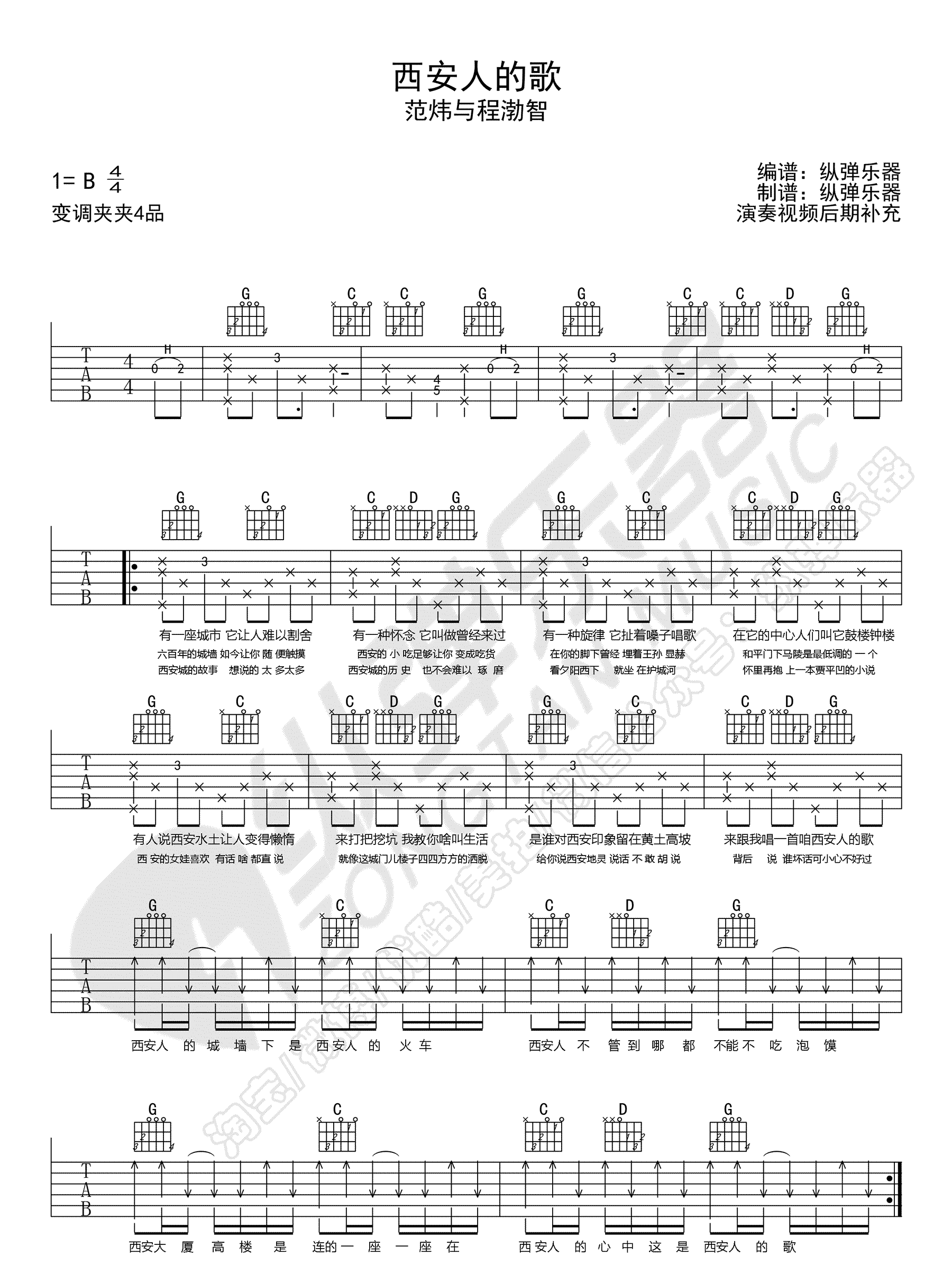 西安人的歌吉他谱_B调男生版_纵弹乐器编配_程渤智