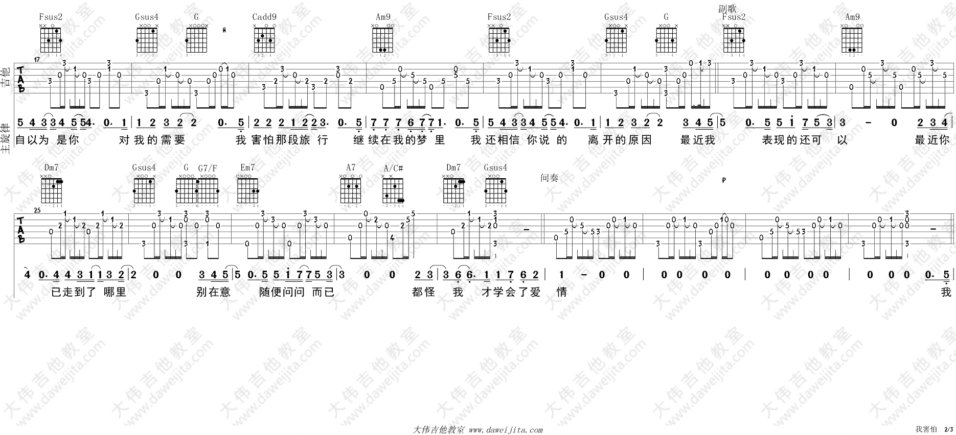 我害怕吉他谱_薛之谦__我害怕_C调原版六线谱_吉他弹唱教学