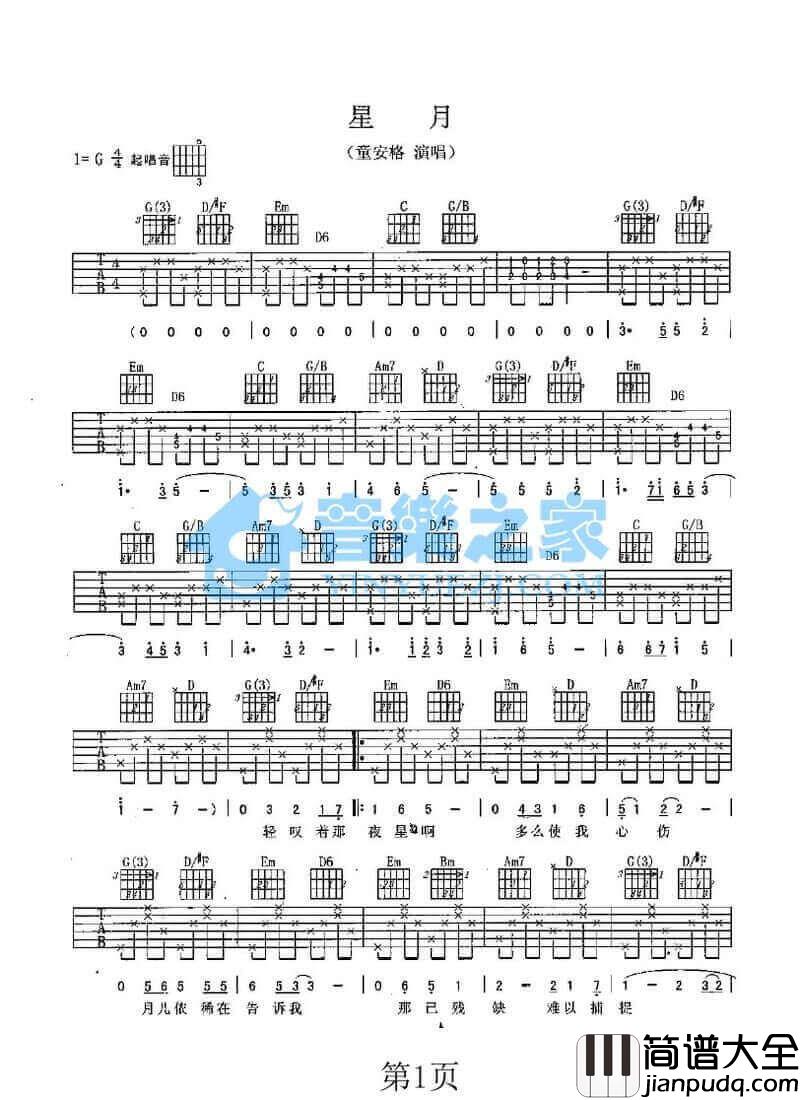 星月吉他谱_G调六线谱_童安格