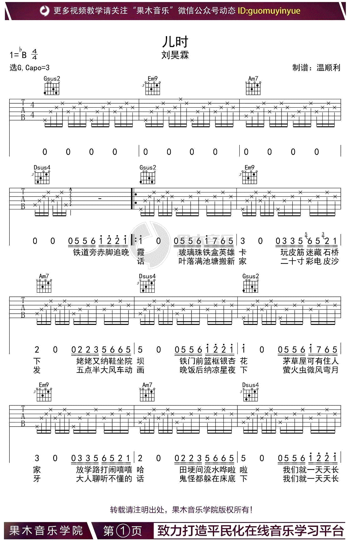 刘昊霖_儿时_吉他谱_G调指法_吉他弹唱视频示范