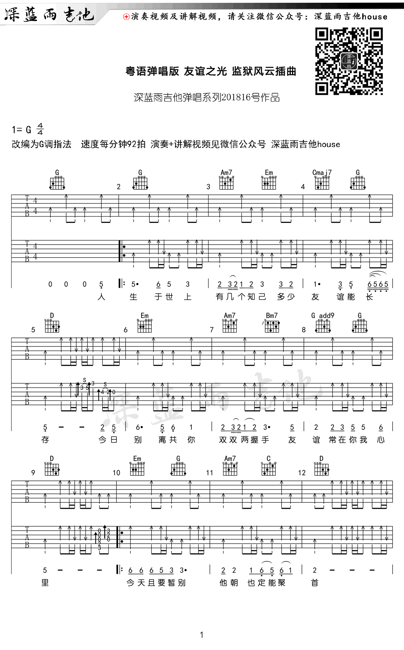 友谊之光吉他谱_粤语歌曲__监狱风云_插曲_教学视频