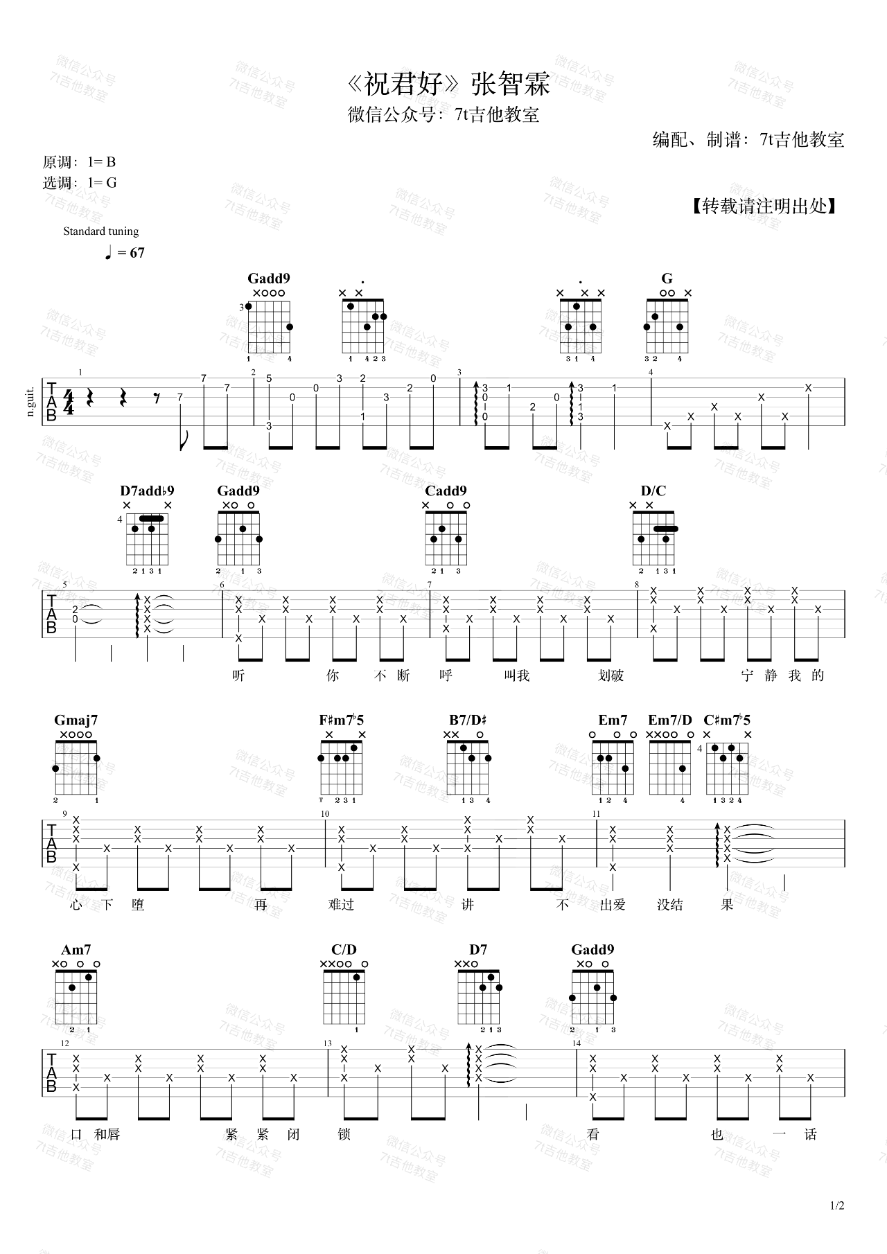 祝君好吉他谱_张智霖_G调弹唱谱__祝君好_吉他演示视频