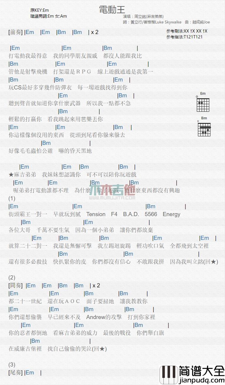 电动王_吉他谱_麻吉弟弟