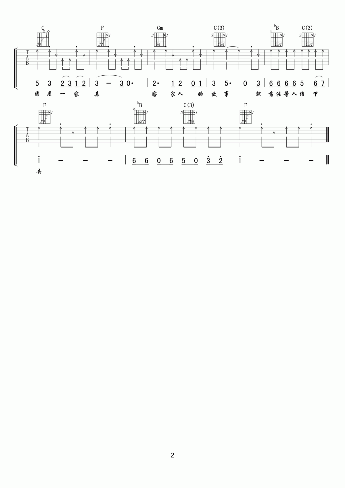 围屋人家主题曲_围屋一家亲吉他谱