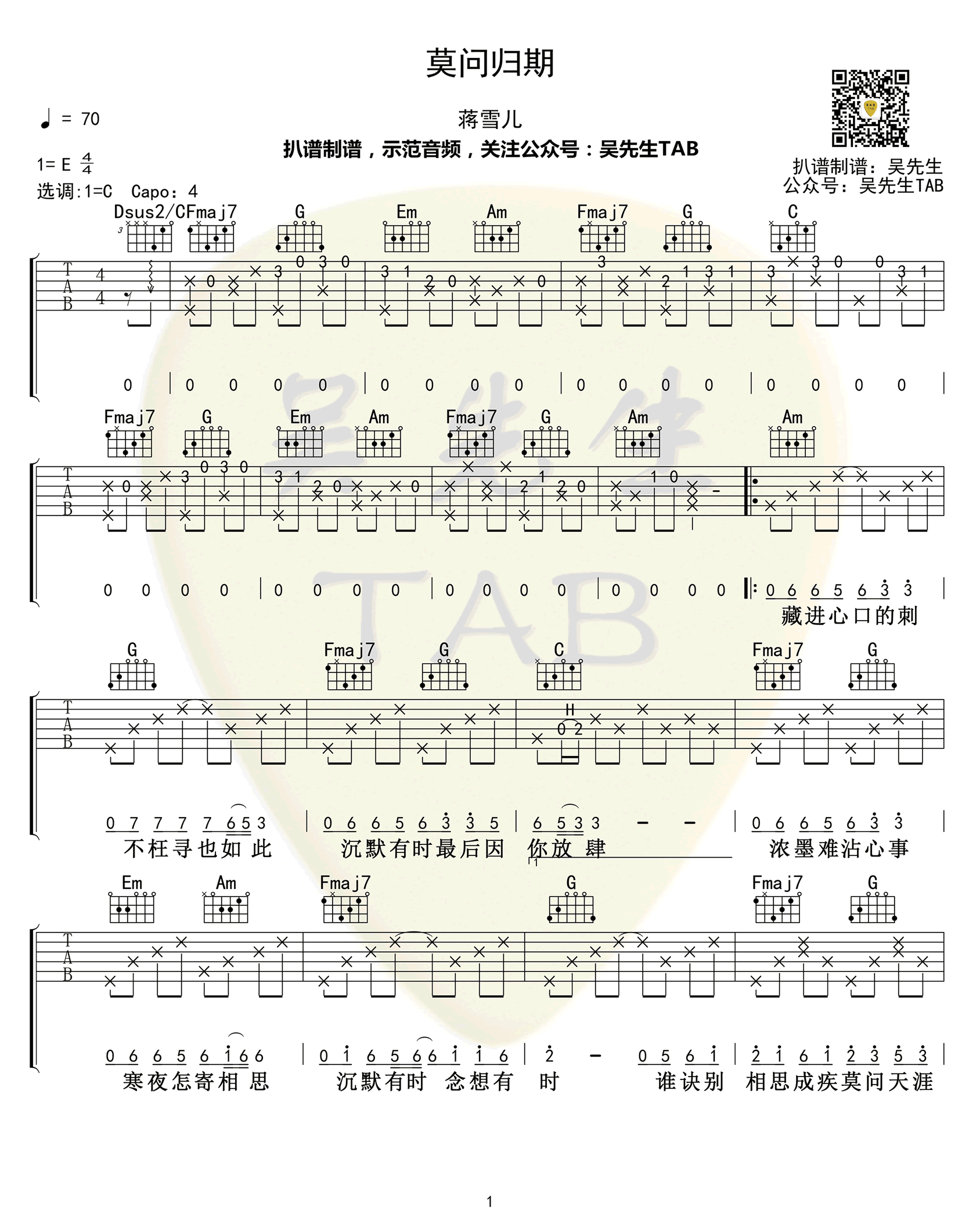 莫问归期吉他谱_蒋雪儿_C调_弹唱六线谱_古风歌曲