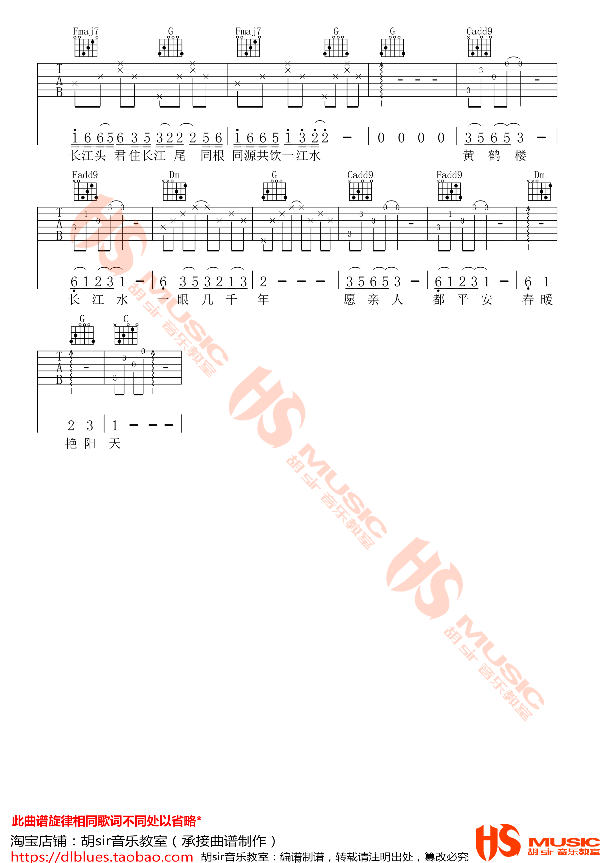 岁岁平安吉他谱_C调高清版_胡Sir音乐教室编配_李宇春