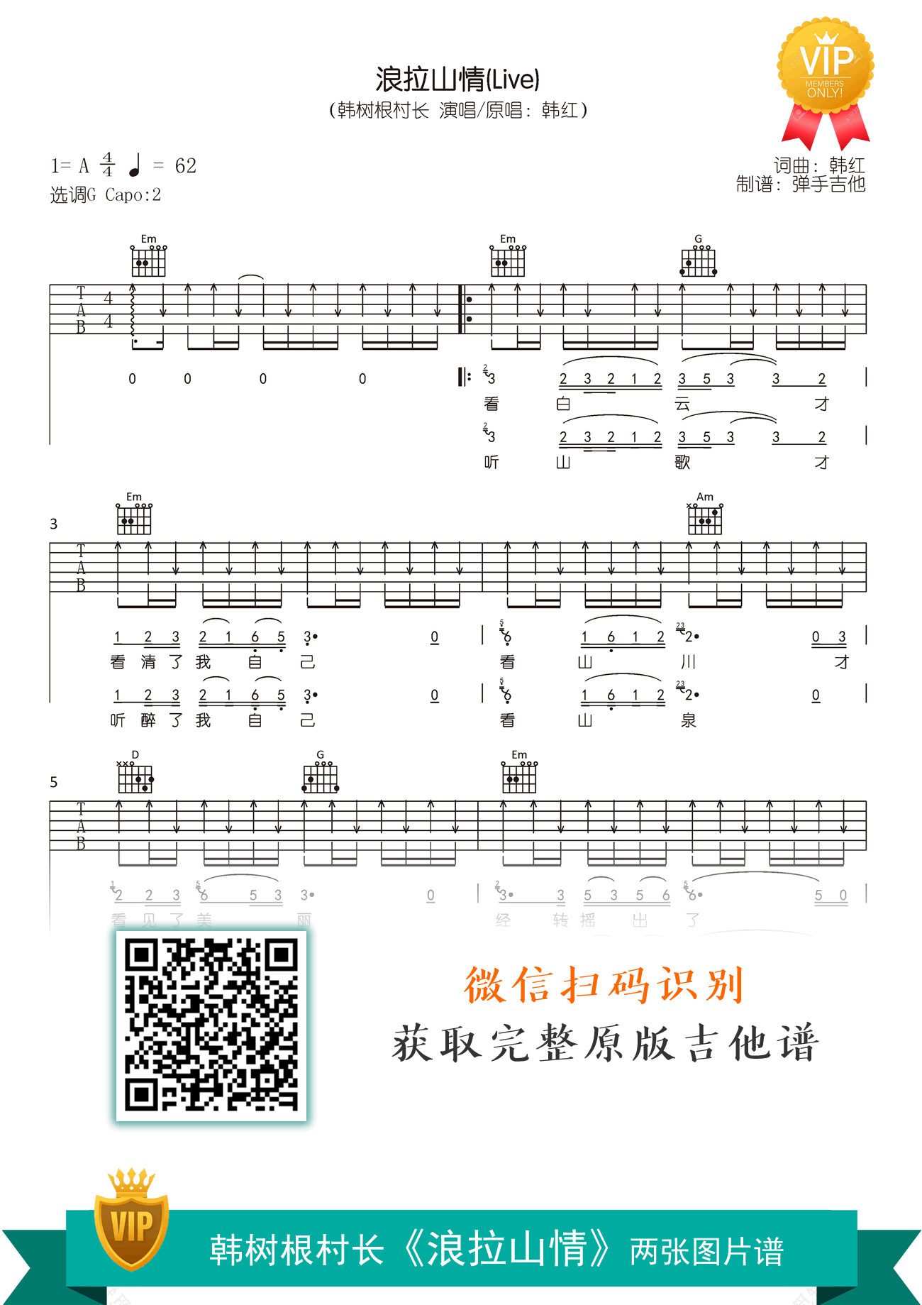 浪拉山情吉他谱_韩树根村长_G调弹唱谱_高清六线谱