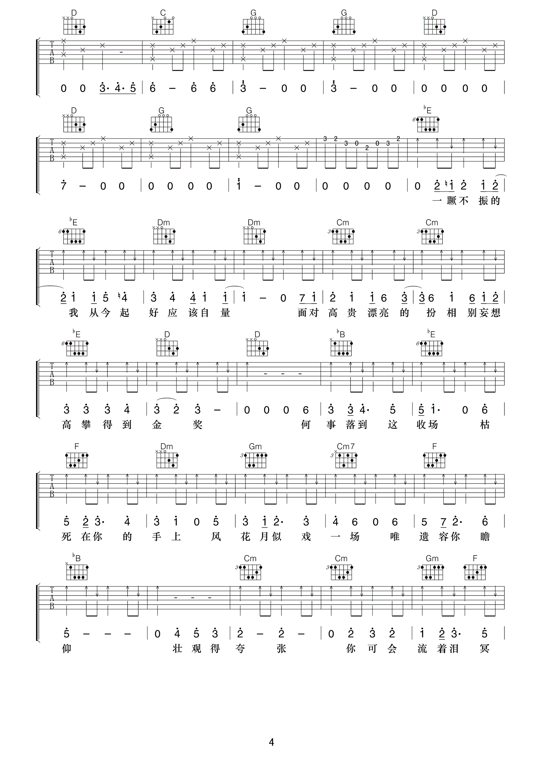 够钟吉他谱_周柏豪__够钟_G调原版弹唱六线谱