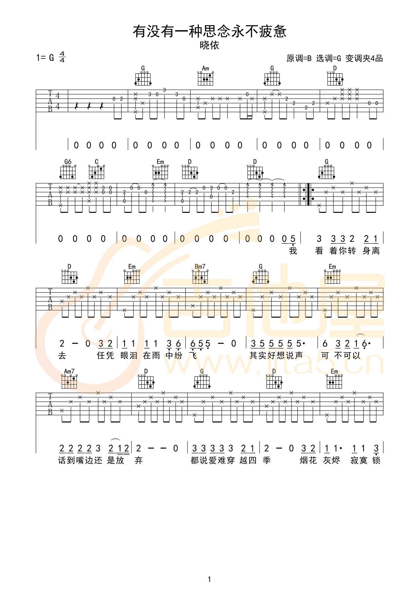 _有没有一种思念永不疲惫_吉他谱_晓依_G调原版高清弹唱六线谱