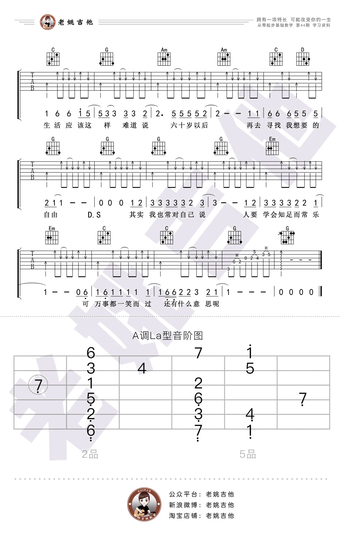 活着吉他谱_郝云_G调六线谱_吉他教学视频