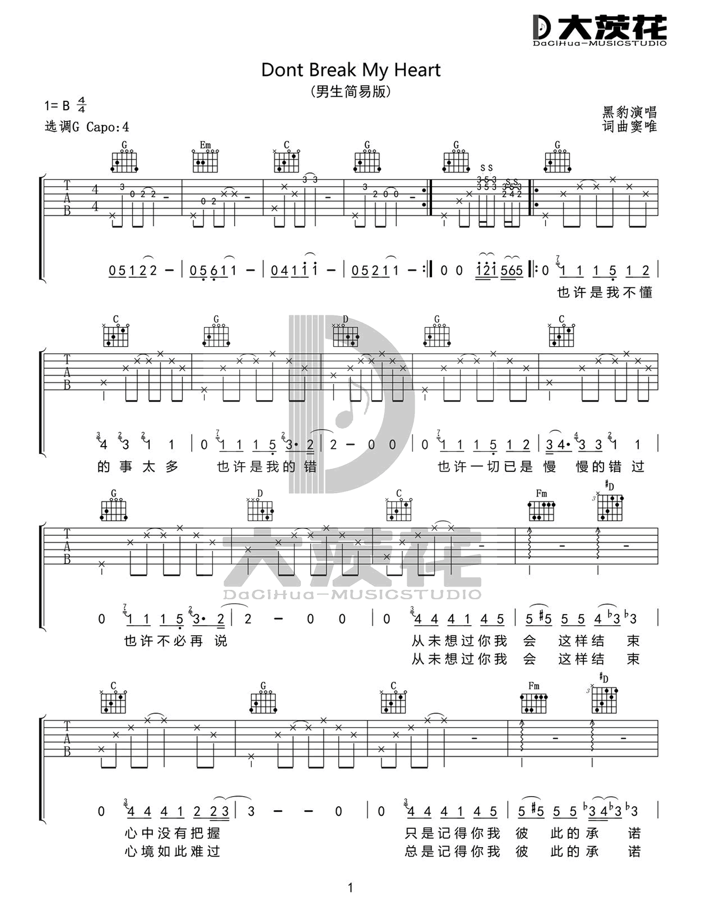 _Don't_Break_My_Heart_吉他谱_黑豹乐队_G调弹唱谱_高清六线谱