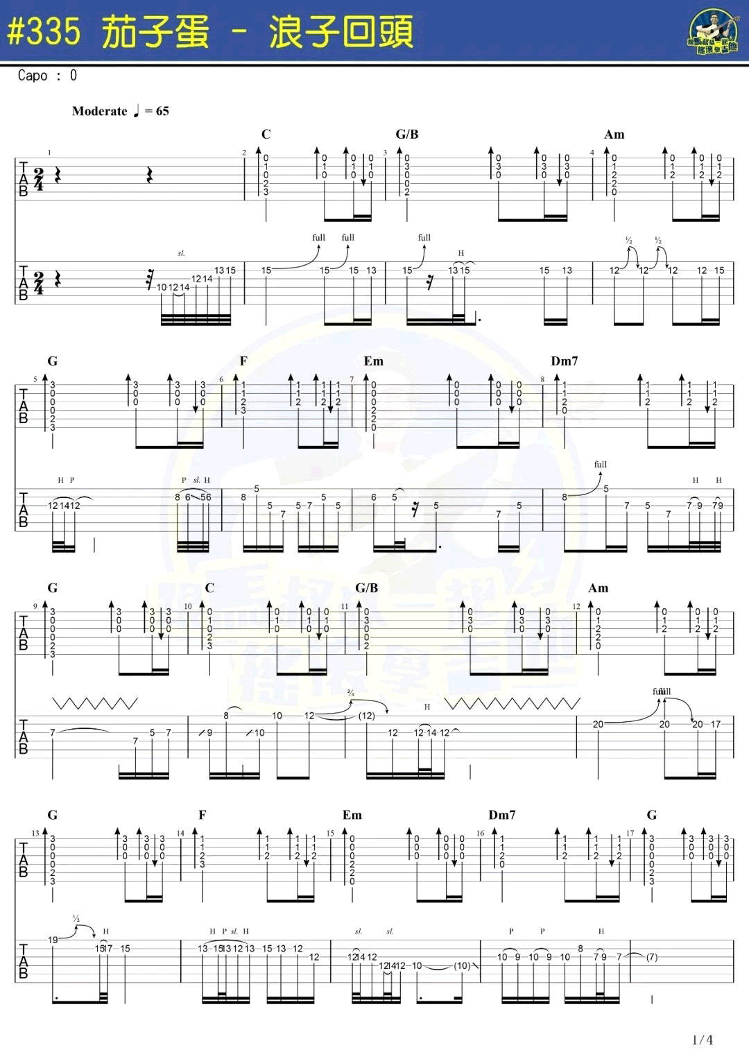 浪子回头吉他谱_茄子蛋_闽南语歌曲_马叔叔吉他教学