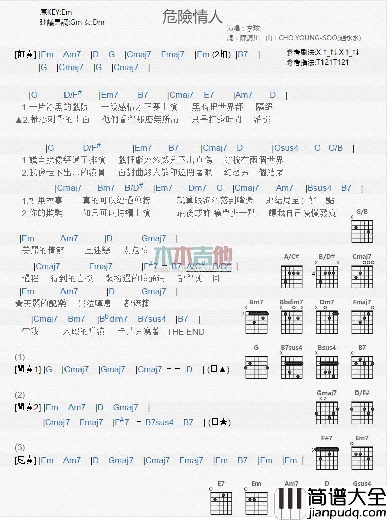 危险情人_吉他谱_李玟