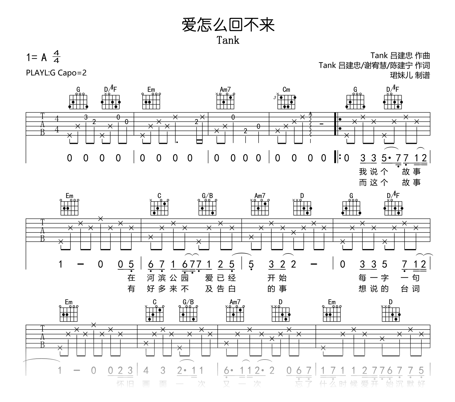 爱怎么回不来吉他谱_Tank_G调_弹唱六线谱