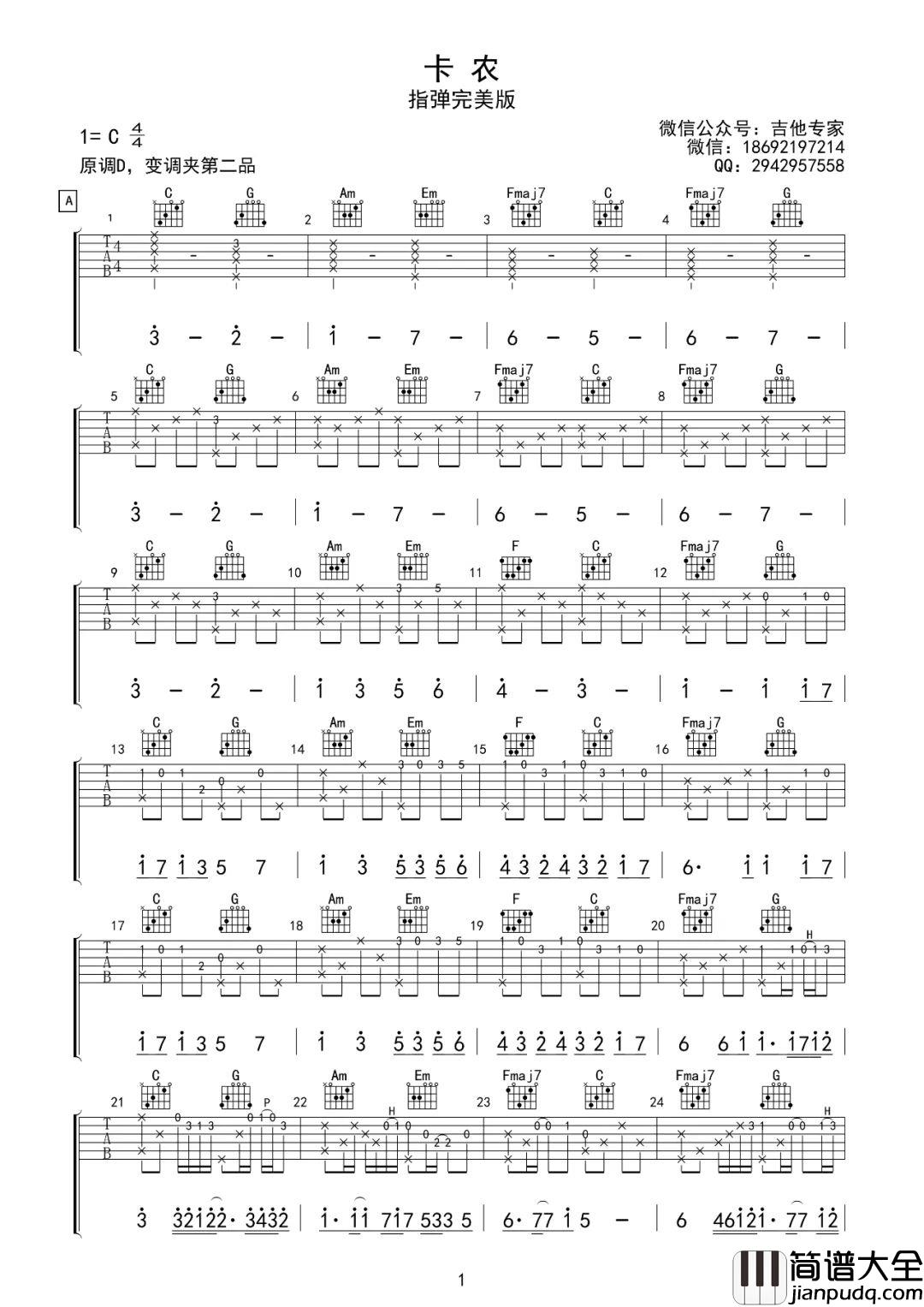 卡农吉他谱_C调完整版_卢家宏编配_卢家宏