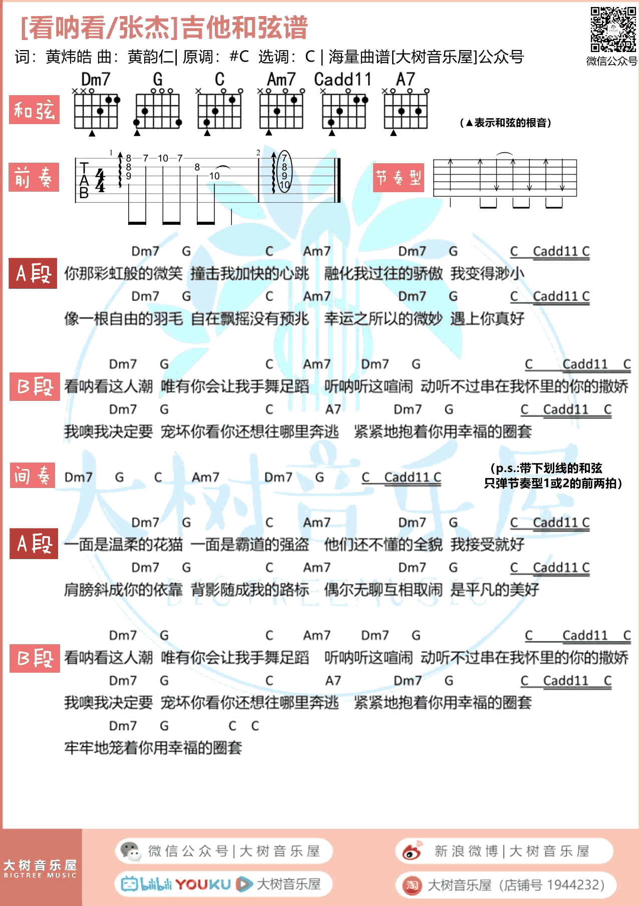 看呐看吉他谱_张杰_C调弹唱谱_和弦图片谱