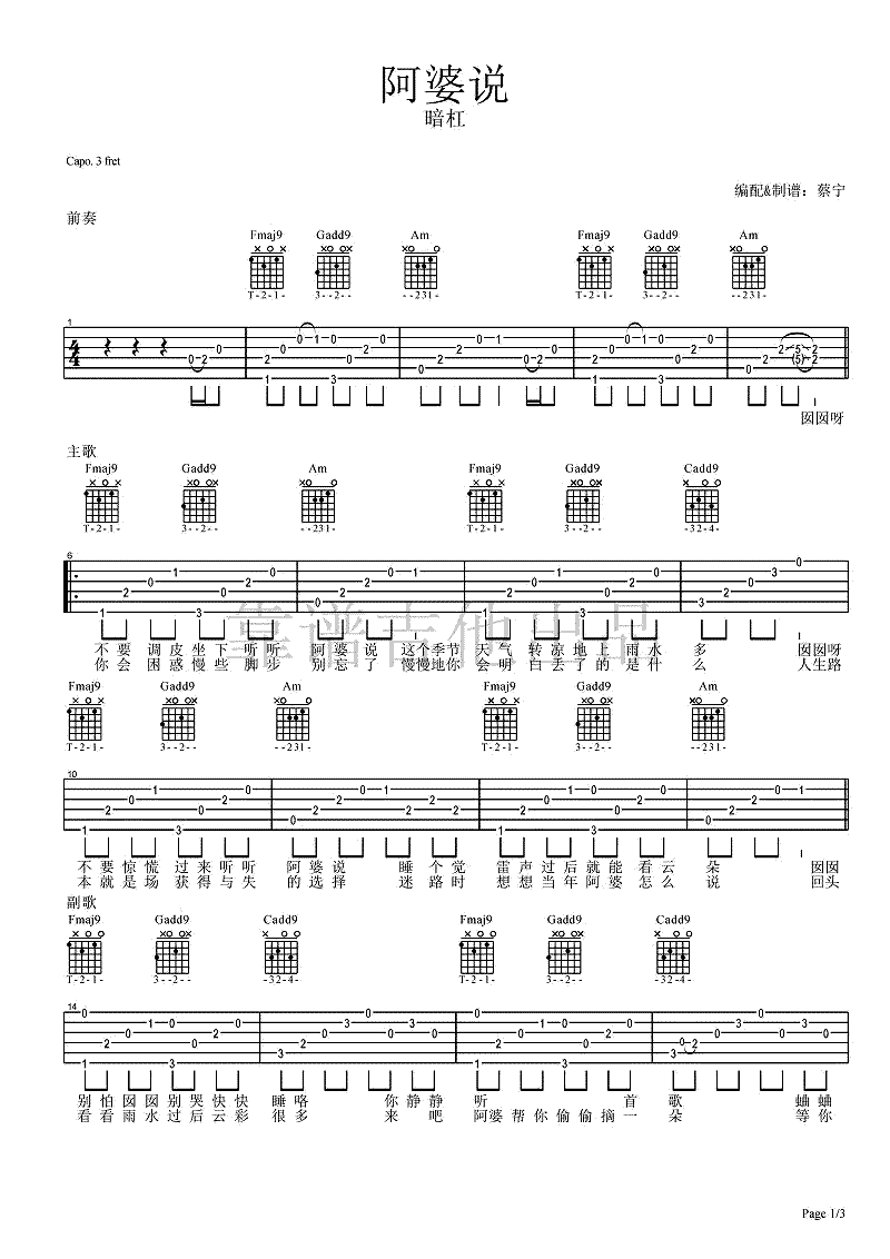 阿婆说吉他谱_暗杠__阿婆说_C调原版弹唱谱_高清六线谱