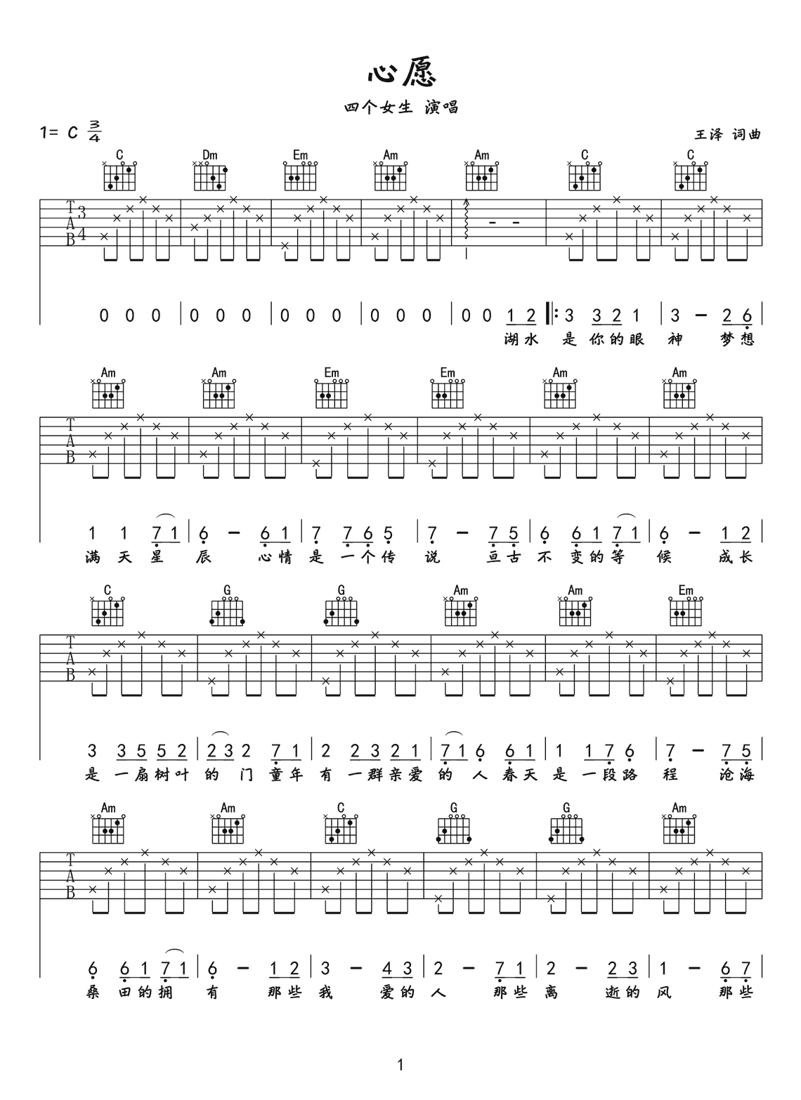 四个女生_心愿_吉他谱（高清版）C调简单版