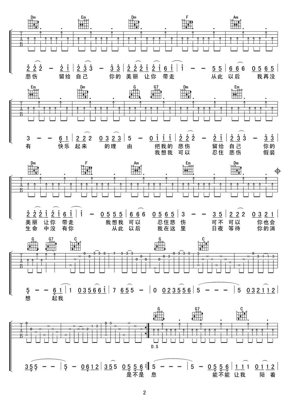 把悲伤留给自己吉他谱_陈升_C调六线谱