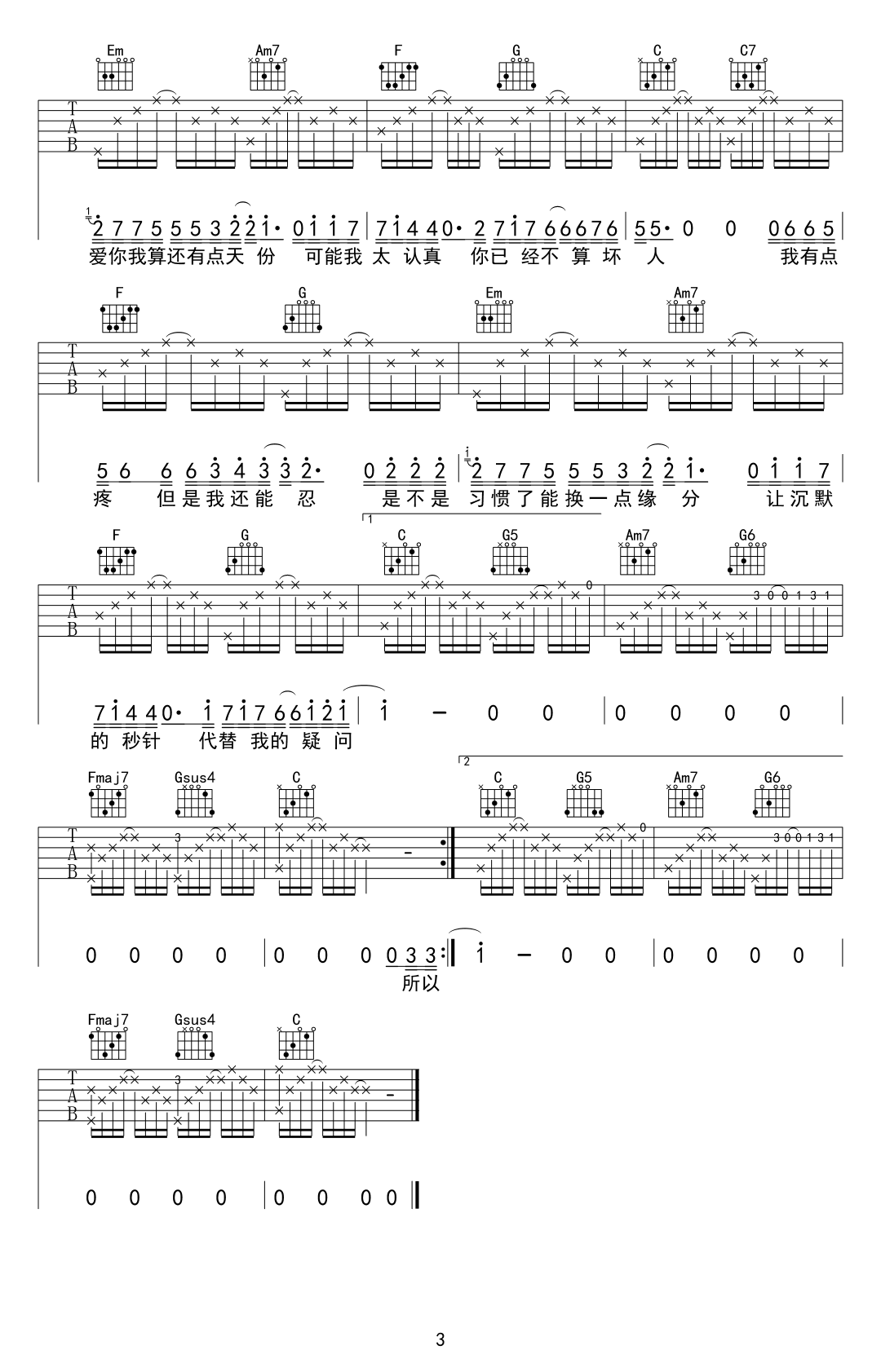 天份吉他谱_薛之谦_C调弹唱谱_简单版