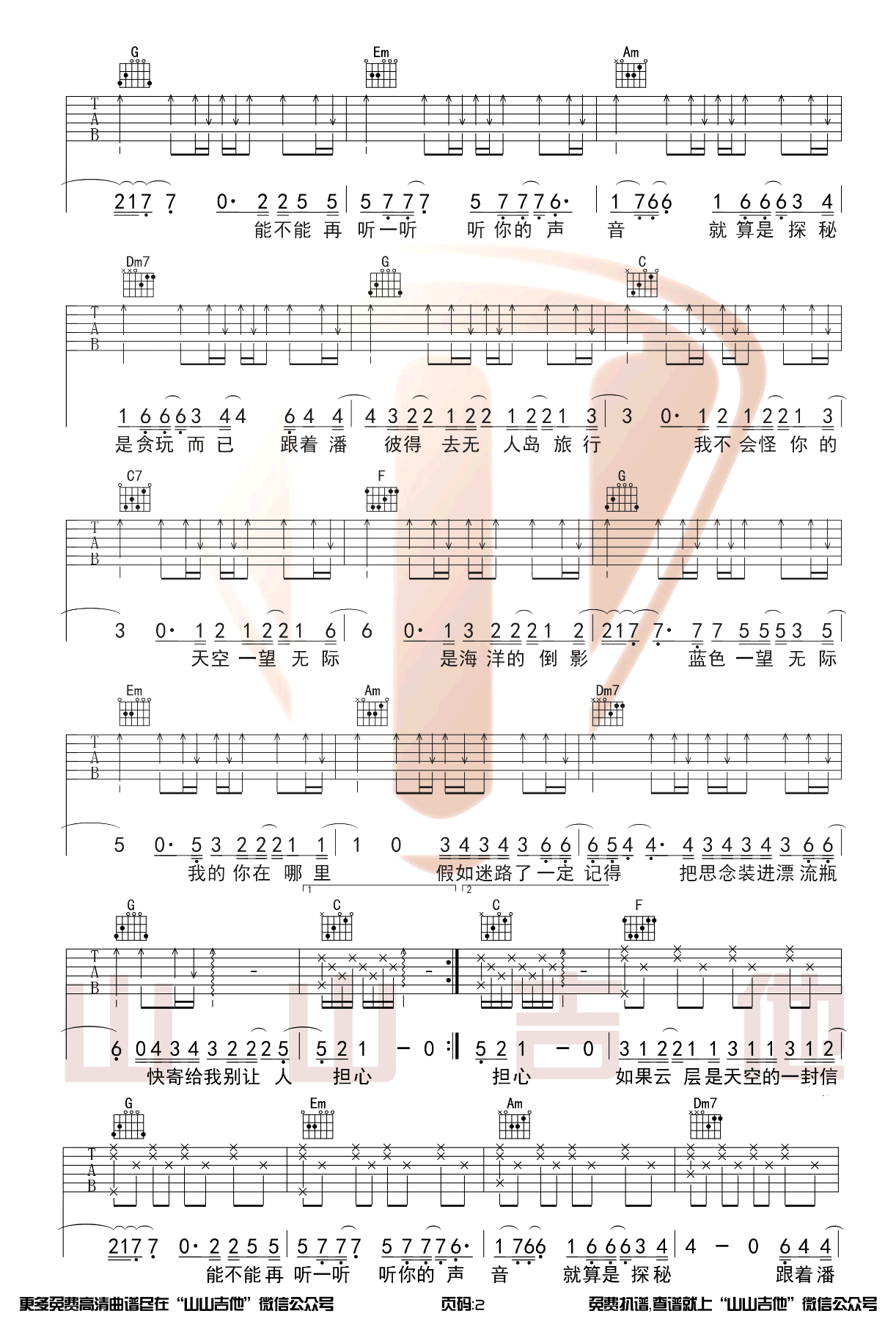 _无人之岛_吉他谱_任然_C调原版弹唱谱_高清六线谱