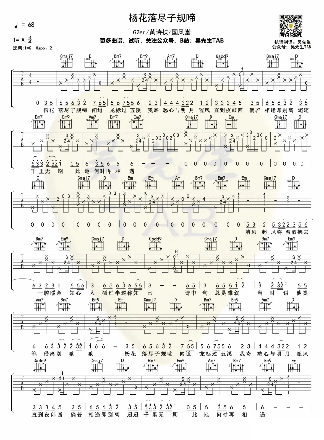 _杨花落尽子规啼_吉他谱_黄诗扶_G调原版弹唱六线谱