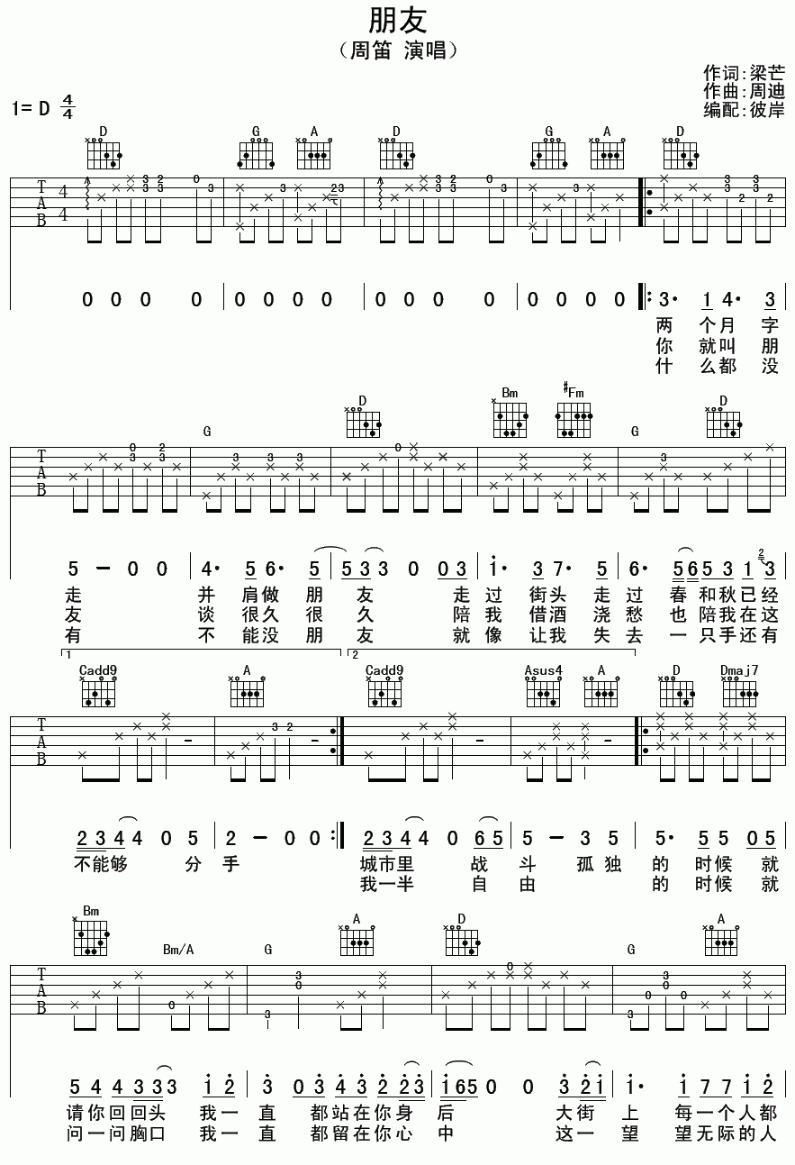 周笛_朋友_吉他谱