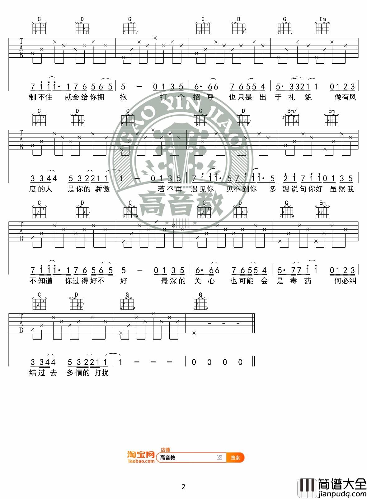 贺一航_请先说你好_G调简单版吉他六线谱_高音教吉他弹唱教学