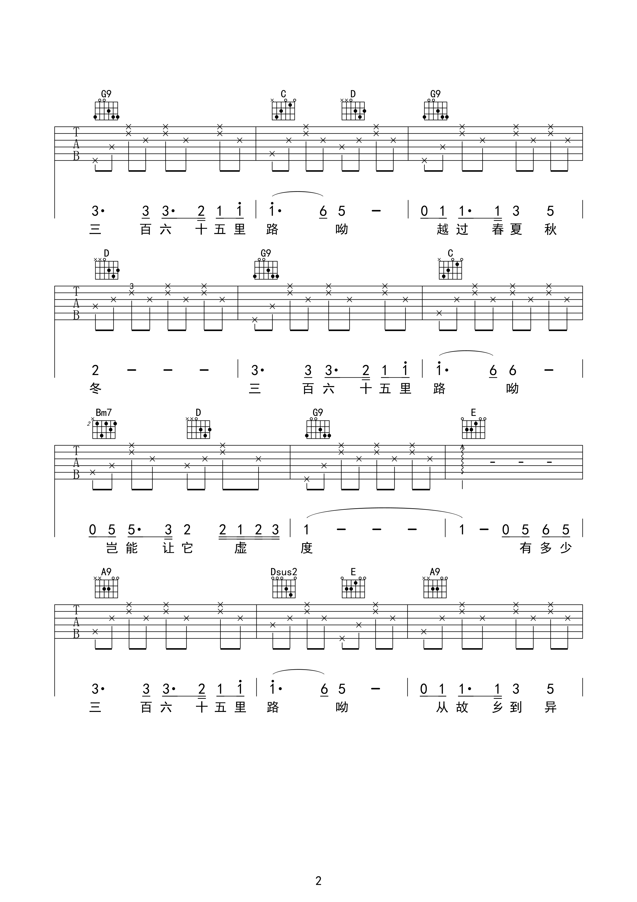 三百六十五里路吉他谱_G调高清版_齐元义编配_文章