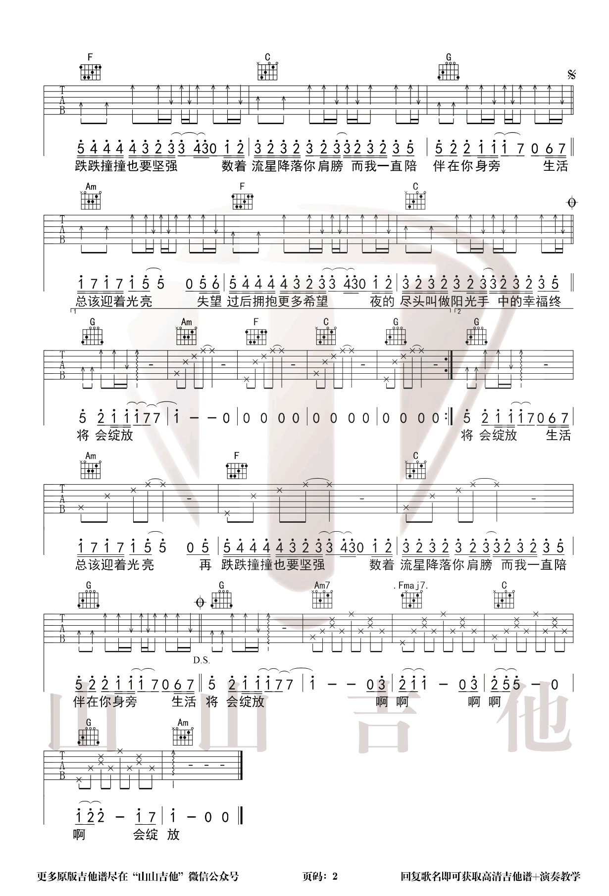 生活总该迎着光亮吉他谱_周深_C调