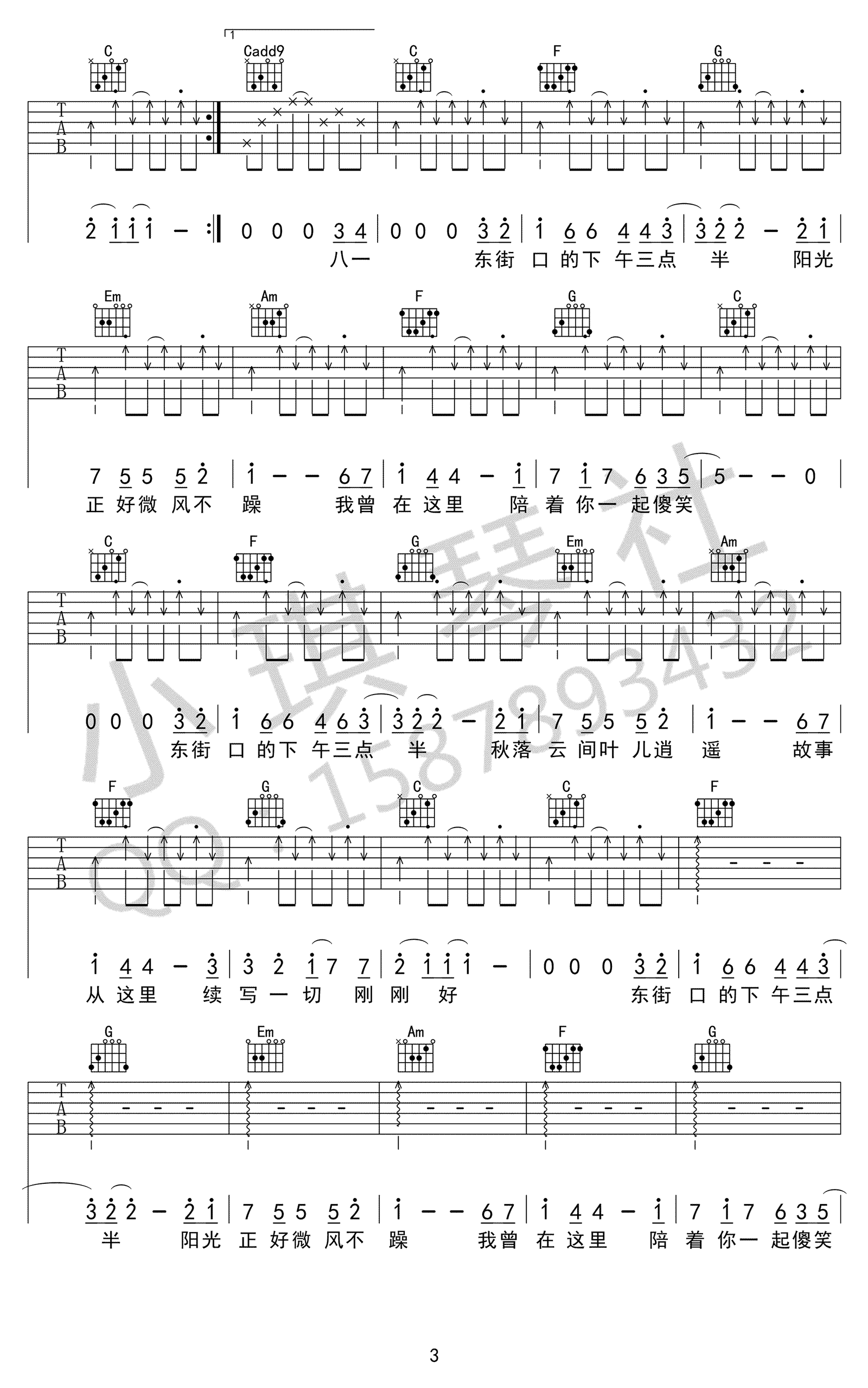 东街口的下午三点半吉他谱_曾宪涛_C调弹唱谱