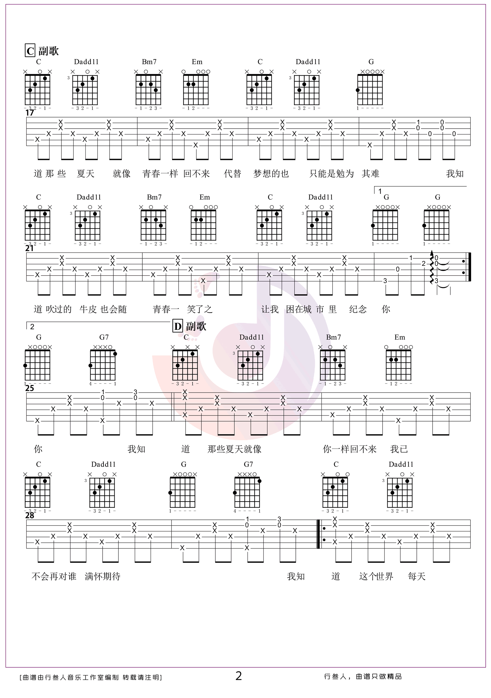 宋冬野_安河桥_吉他谱_G调指法_吉他弹唱演示视频