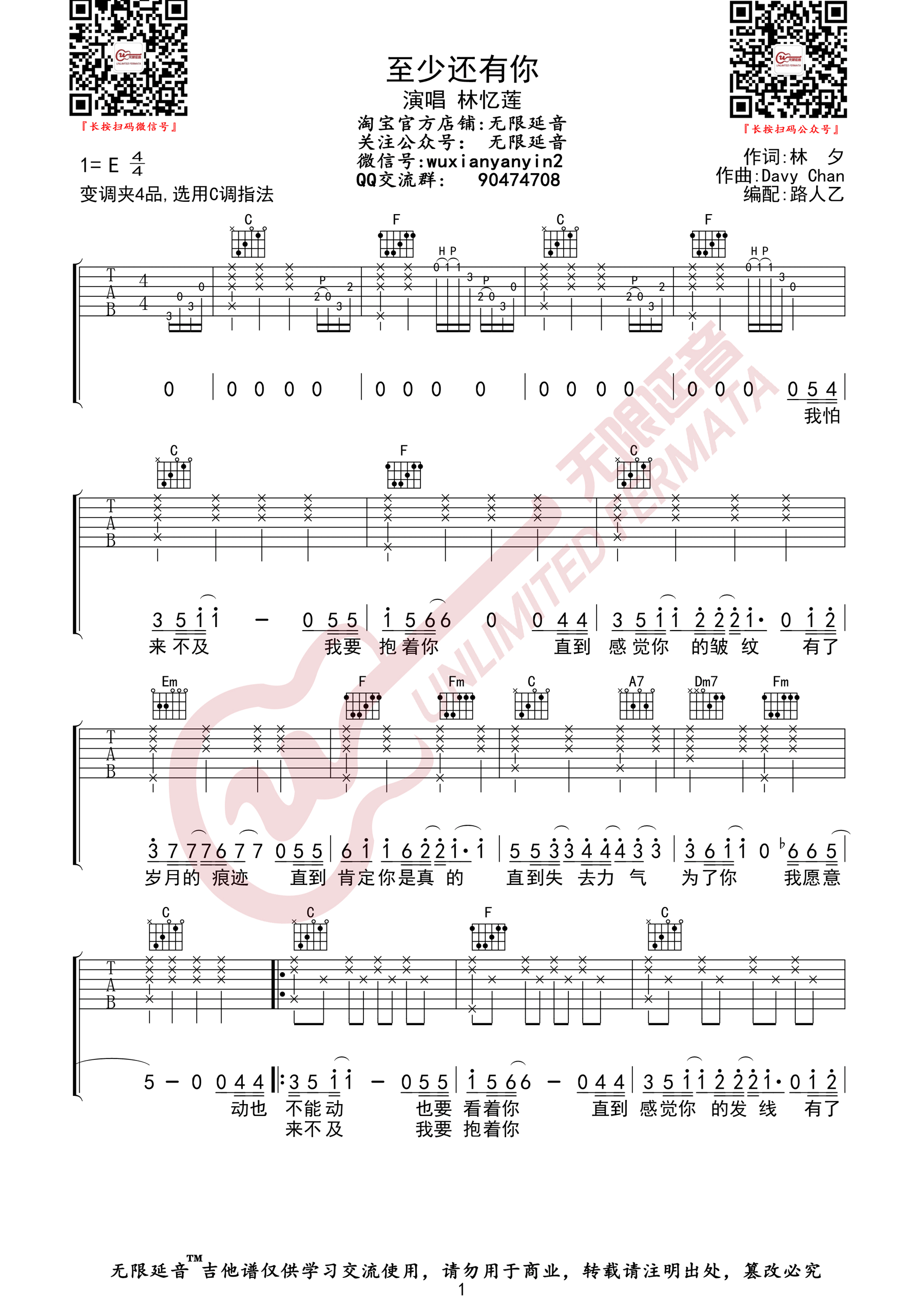 至少还有你吉他谱_林忆莲__至少还有你_C调弹唱谱_高清六线谱