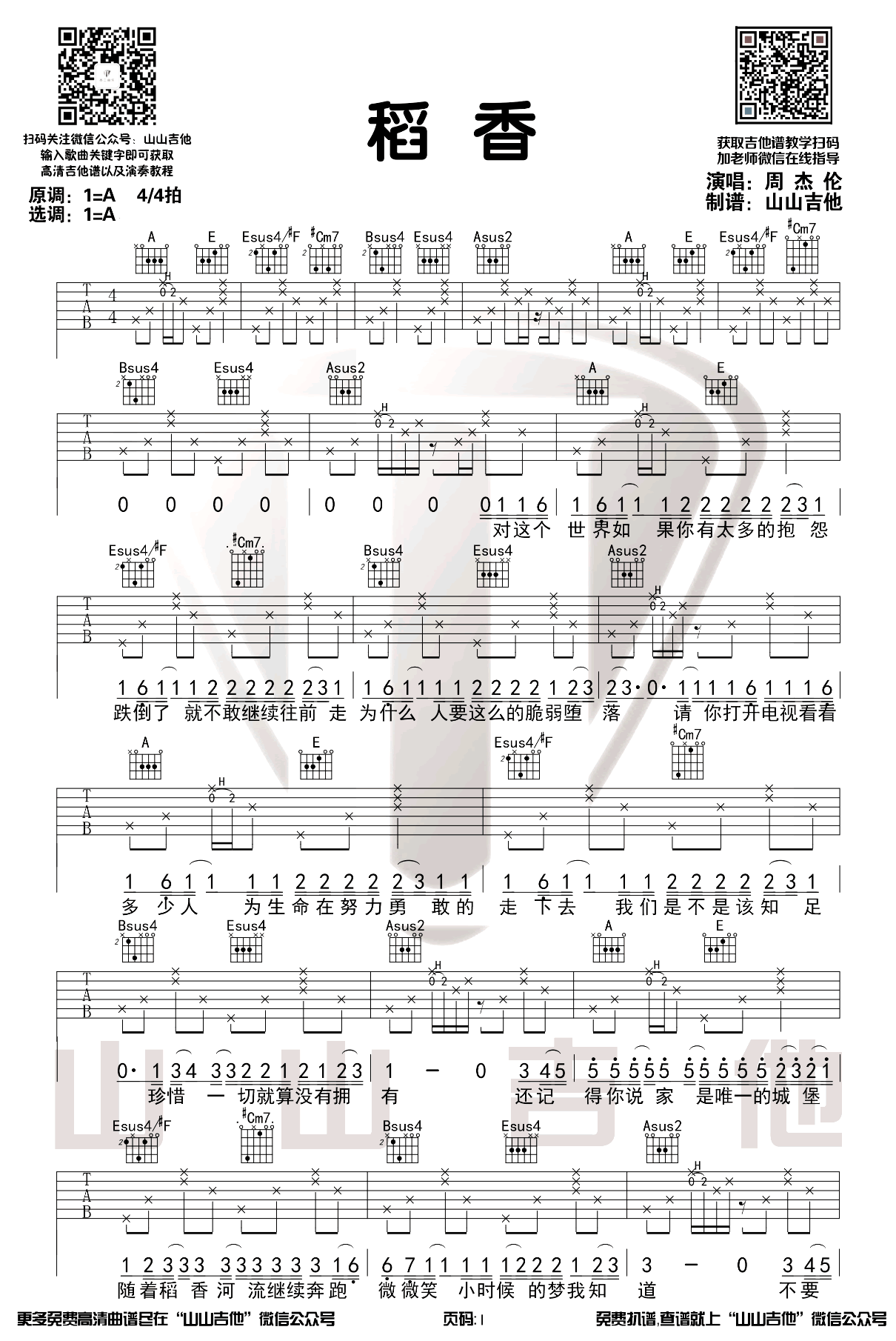 稻香吉他谱_周杰伦_A调带前奏_吉他弹唱演示