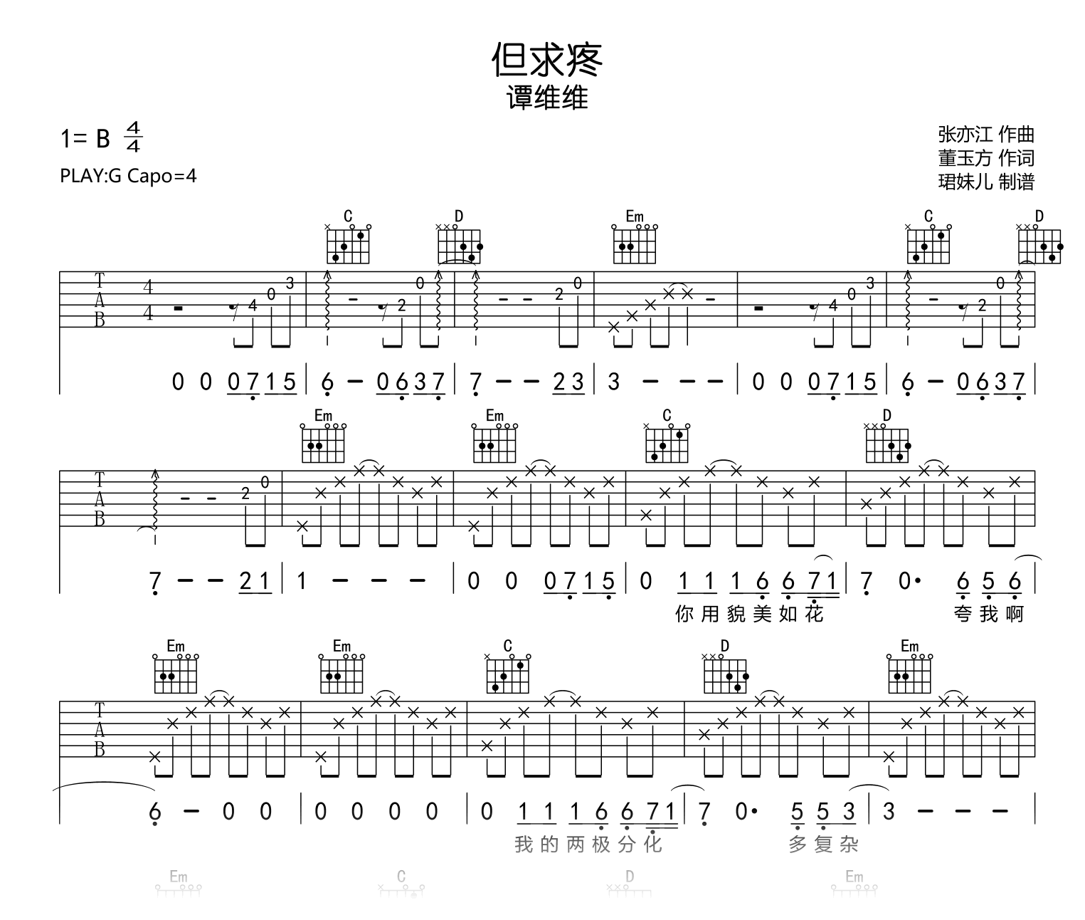 但求疼吉他谱_谭维维_G调弹唱谱_高清六线谱