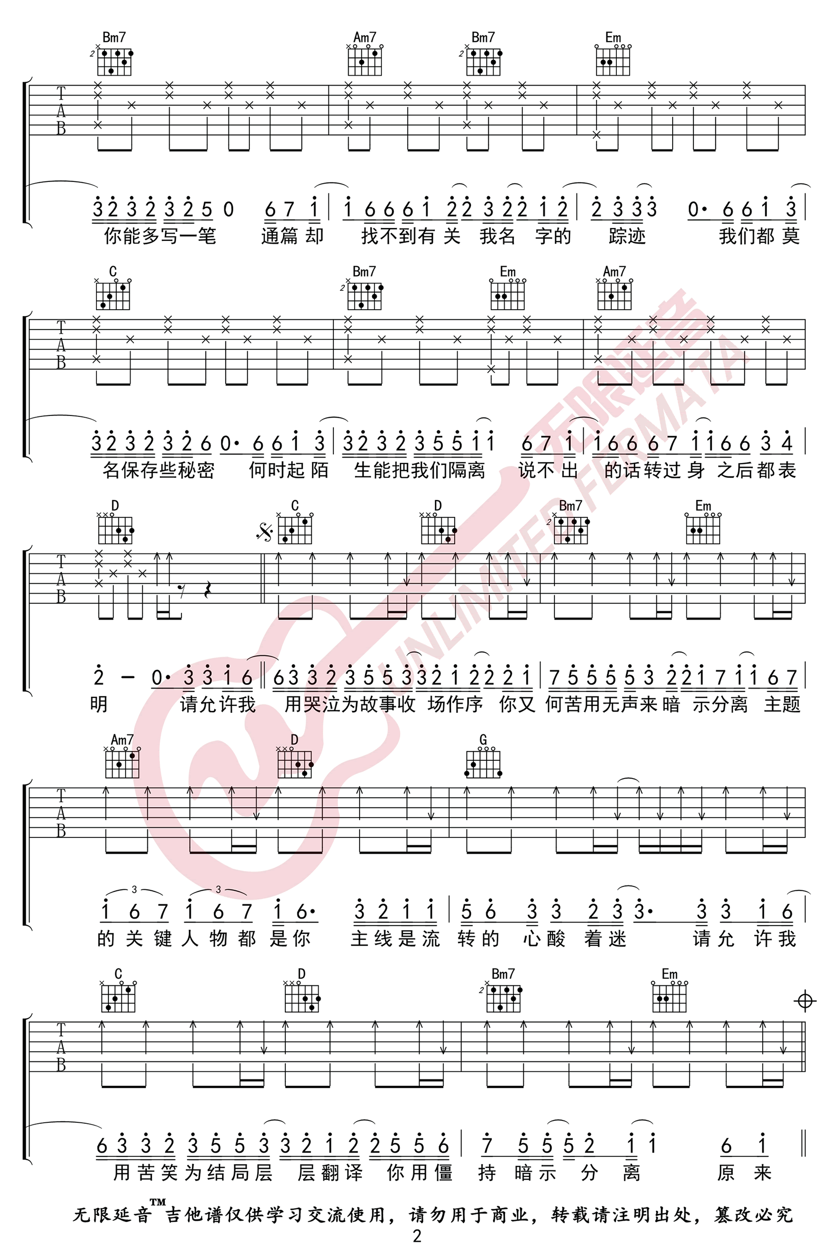 暗示分离吉他谱_EN__暗示分离_G调弹唱六线谱