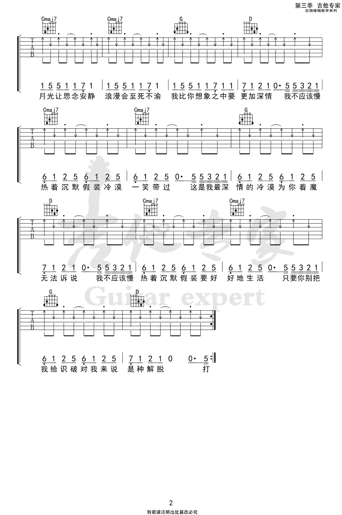 满舒克_慢热_吉他谱_G调_弹唱六线谱