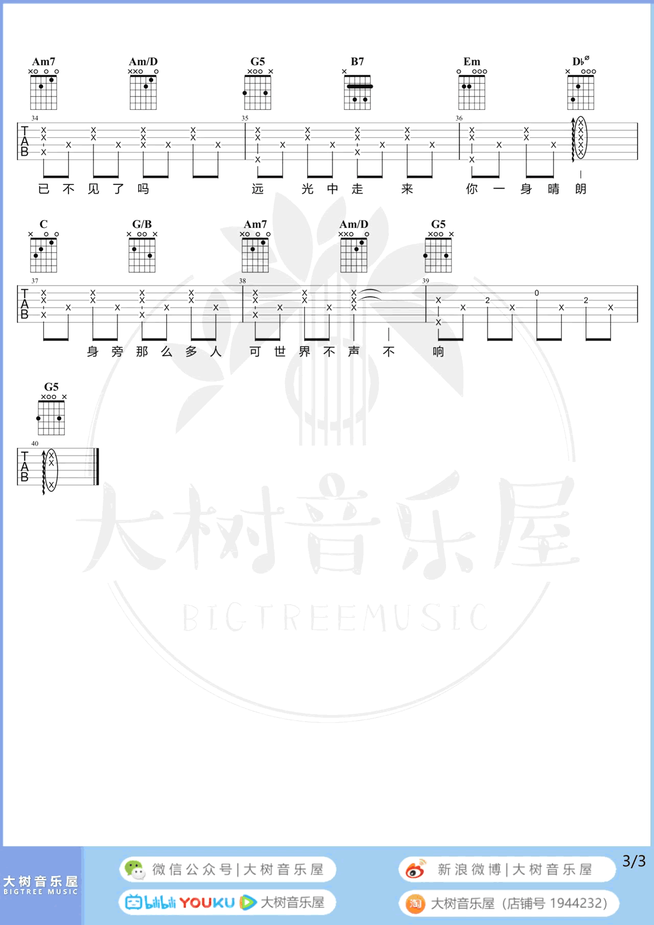 这世界那么多人吉他谱_莫文蔚_G调_弹唱教学视频