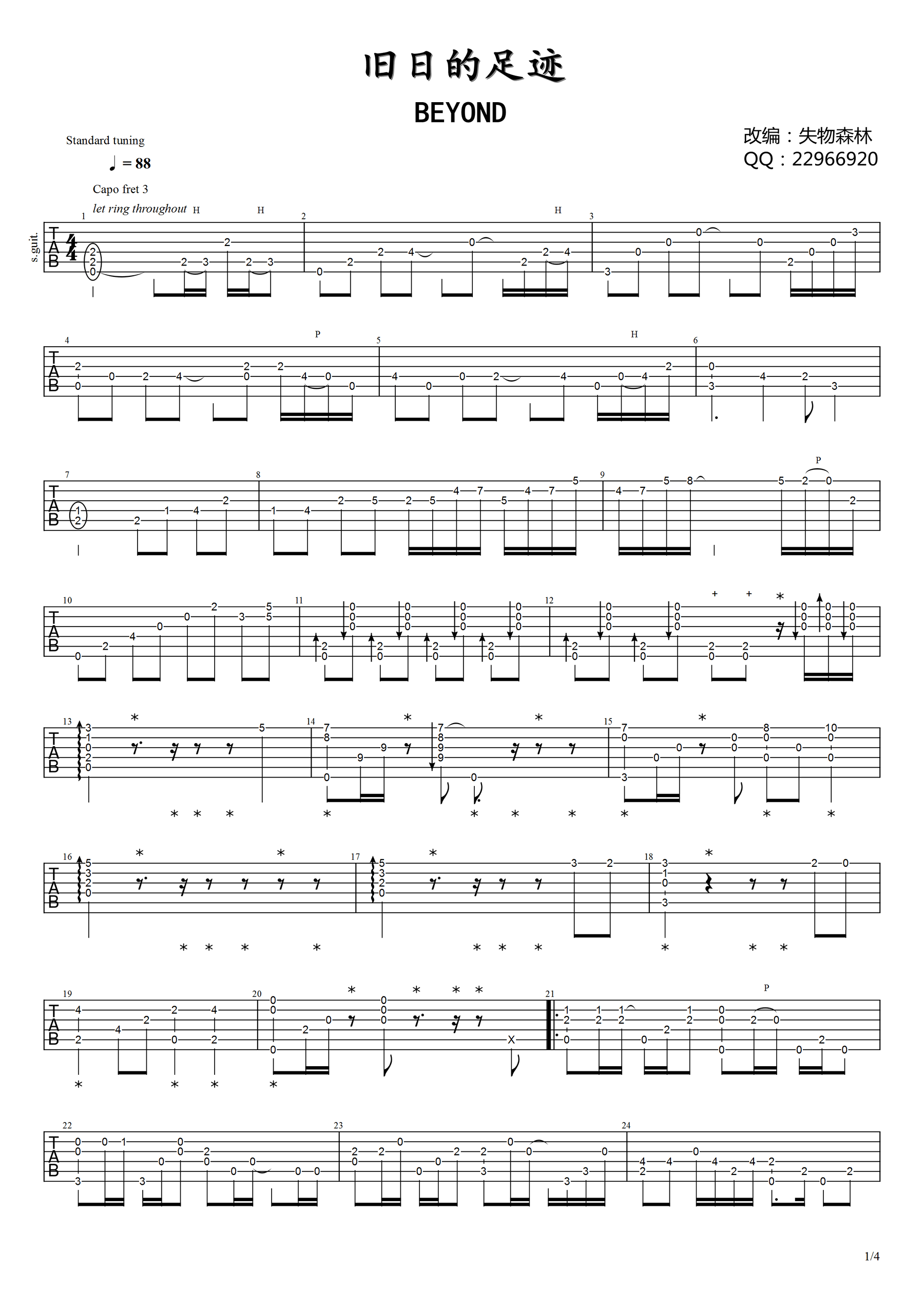 旧日的足迹指弹谱_Beyond_吉他独奏谱_指弹视频