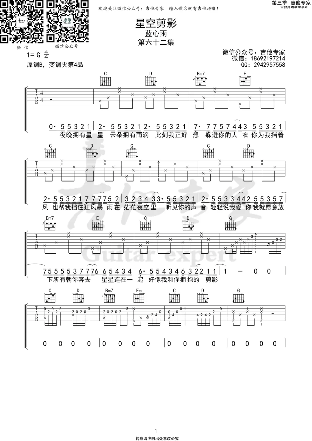 _星空剪影_吉他谱_蓝心羽_G调弹唱六线谱