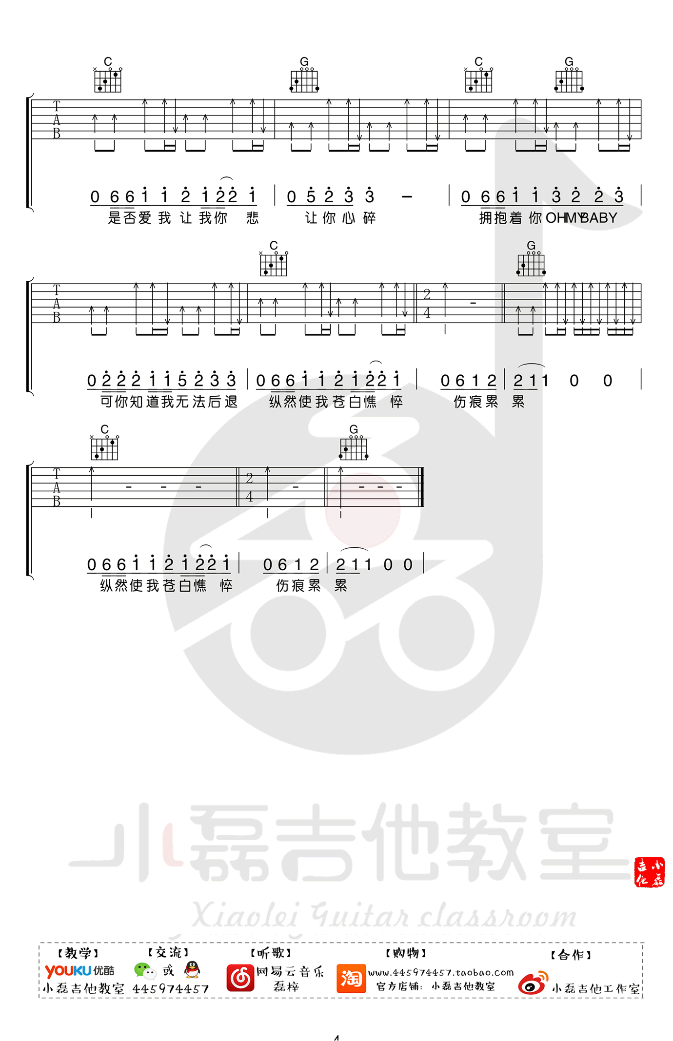 许巍_执着_吉他谱_G调_吉他弹唱教学视频