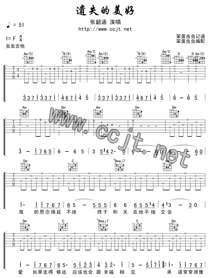 遗失的美好吉他谱_F调六线谱_笨蛋虫虫编配_张韶涵