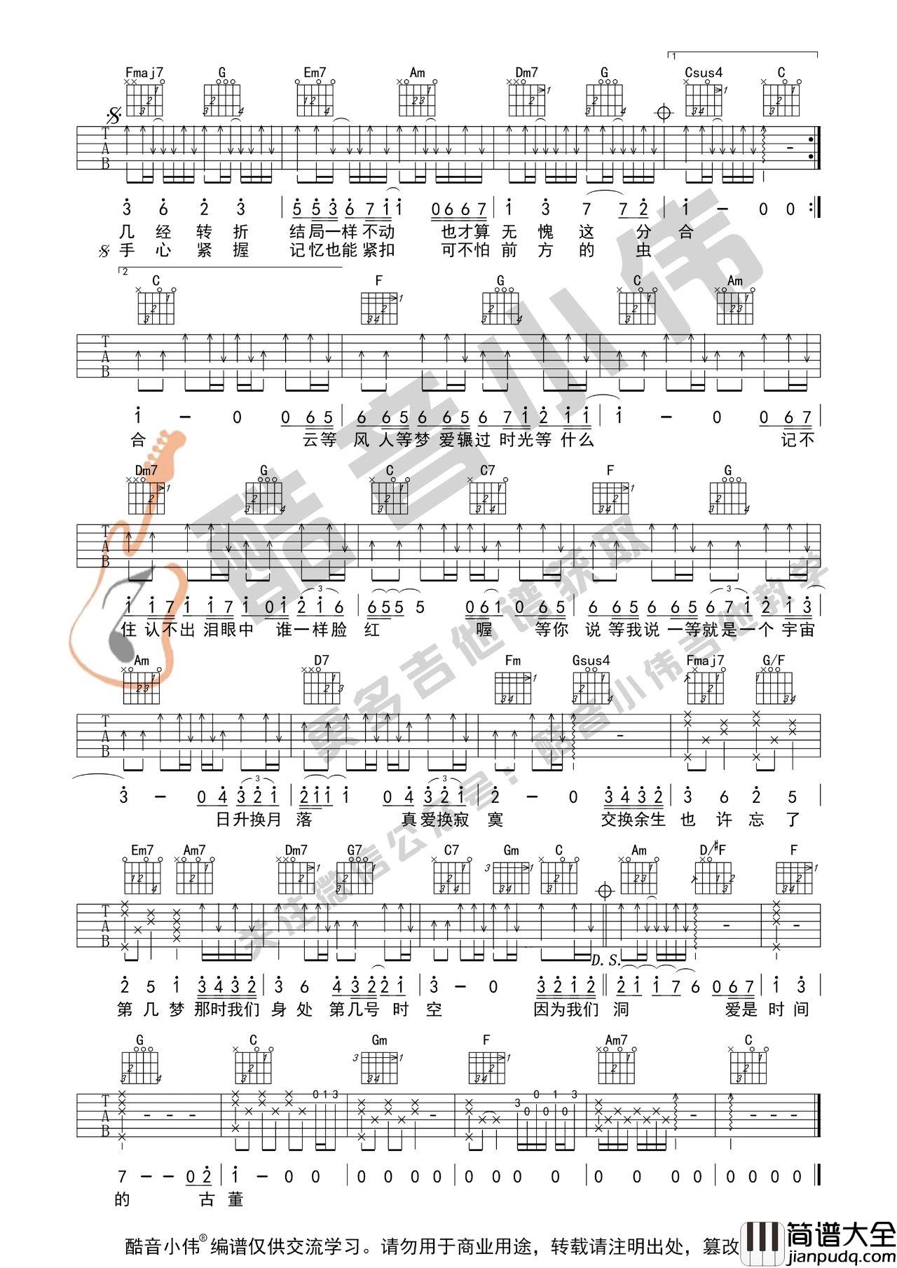 交换余生吉他谱_林俊杰_C调中级版吉他弹唱谱